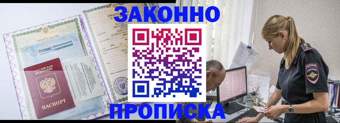 прописка поиск в Алдане