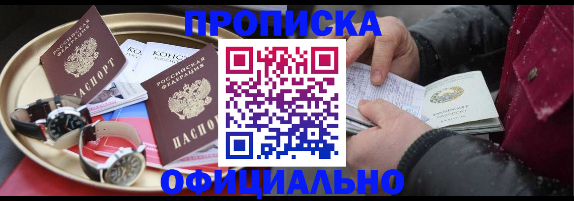 временная регистрация законно в Алдане
