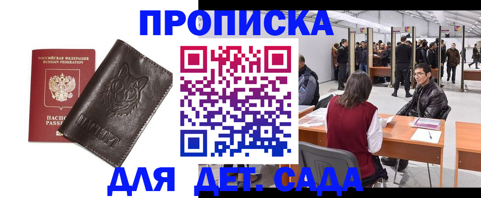 прописка штамп в Алдане
