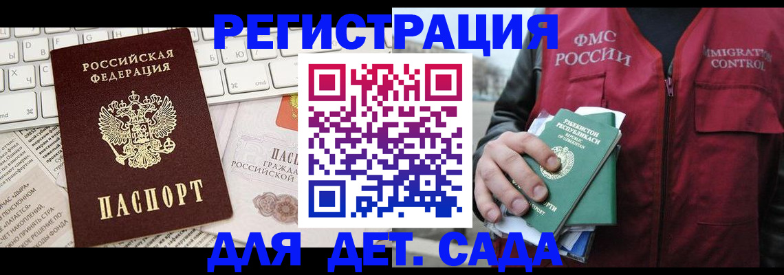 прописка в Алдане